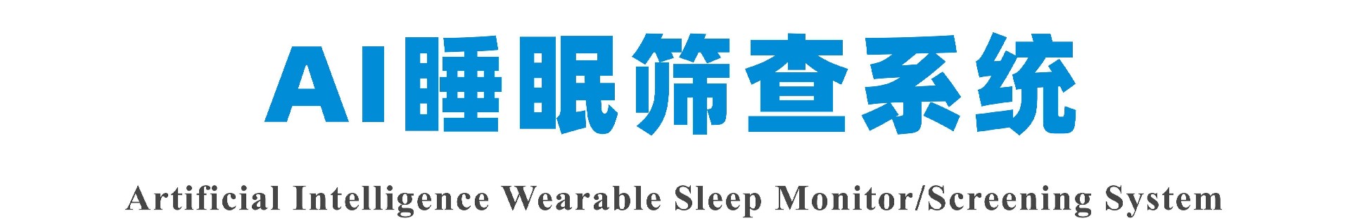 一体式AI睡眠筛查系统彩页AIM-B1_01(1).jpg